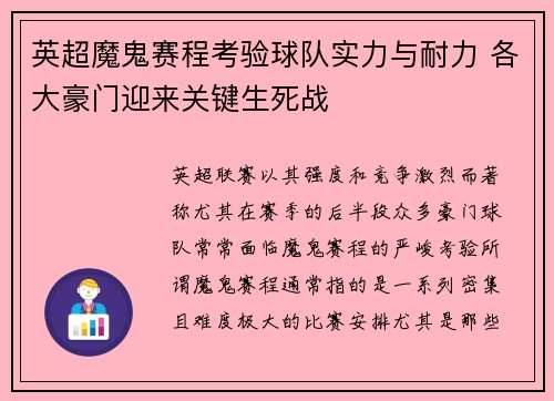 英超魔鬼赛程考验球队实力与耐力 各大豪门迎来关键生死战