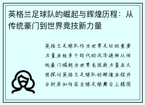 英格兰足球队的崛起与辉煌历程：从传统豪门到世界竞技新力量