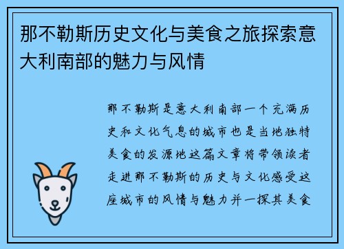 那不勒斯历史文化与美食之旅探索意大利南部的魅力与风情