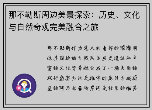 那不勒斯周边美景探索：历史、文化与自然奇观完美融合之旅