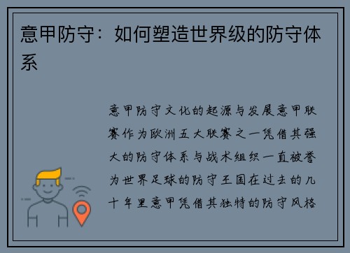 意甲防守：如何塑造世界级的防守体系