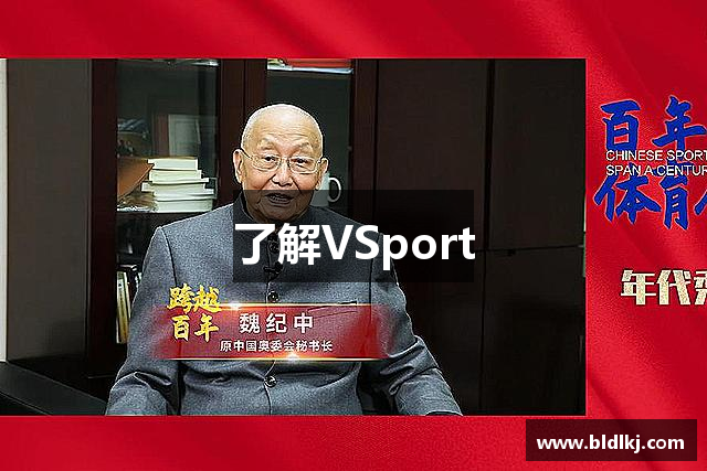 了解VSport